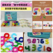 新款現貨 🧩🤹‍♀️ 邏輯桌遊 「數字對戰遊戲 」兒童益智早教邏輯思維訓練玩具 教具 新款數字對戰拼圖遊戲 益智玩具