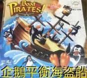 天天出貨 企鵝平衡船 企鵝海盜船 諾亞方舟 桌遊 趣味 多人桌遊 益智遊戲 平衡遊戲 企鵝破冰 雙人對打