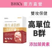 BHK's B群+葉黃素 膜衣錠 (30粒/盒) 牛磺酸/精神/體力/活力/晶亮保健 官方旗艦店