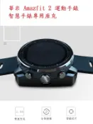 【充電座】華米 Amazfit 2 運動手錶/智慧手錶專用座充/智能手表充電底座/充電器/小米