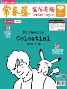 樂天Kobo電子書 2023/2月號 常春藤生活英語雜誌【電子書】