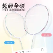 【免運】羽球拍 羽毛球拍 全碳素纖維羽毛球拍 輕量化羽球拍 控球型羽球拍 防守兼備 5U 超大甜區 24磅-30磅