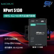 昌運監視器 MOXA NPort 5130 1埠RS-422/485串列設備伺服器