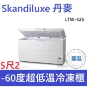 【免運費】Skandiluxe 丹麥 5尺2 -60度 超低溫冷凍櫃 LTW-425 上掀式冰櫃 臥室冰箱 冷凍庫 櫃