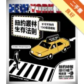 紐約叢林生存法則：不可不知的136條潛規則[二手書_良好]11318227375 TAAZE讀冊生活網路書店