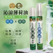 【墊腳石】正金牌 沁涼薄荷油滾珠10ml