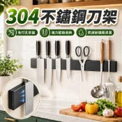 現貨速發🤞304不鏽鋼磁吸刀架｜強力磁吸承重12斤・防潮防鏽・瀝水快乾｜免打孔免釘膠廚房壁掛刀具收納架 拉絲工藝菜刀架