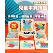 品名：【小魚媽】拼圖 兒童拼圖 木質拼圖 木製拼圖 益智拼圖 動物拼圖 可愛拼圖 幼兒拼圖 玩具 兒童禮物