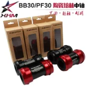 協貿國際日用品生活4館 MEROCA BB30 PF30轉SHIMANO牙盤24mm 22 陶瓷培林中軸 壓入式中軸