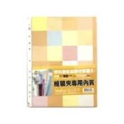 文五雙全x文具五金生活館 A4 11孔內頁袋 附彩色內紙 (10入/包) 黃色系【APP滿額下單10%點數(單一帳號最高1000點)】9/30止