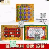 祭祀祭紙麻將象棋天九骨牌娛樂裝清明節週年三五七燒紙