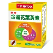 屈臣氏Watsons 三多素食金盞花葉黃素植物性膠囊50粒/盒