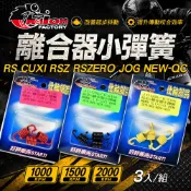 仕輪 RS 離合器小彈簧 傳動小彈簧 小彈簧 釸鉻合金鋼 適用 RSZ RSZERO JOG CUXI QC NEWQC