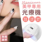【隔日到貨免運費！PLUS高階120W 四檔定時】進階版 美甲 全能 SUN5光療美甲機 美甲機 光療燈 光療機 美甲燈