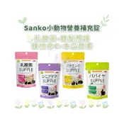 (店+)【Sanko】HW｜Sanko小動物營養補充錠·20g/100g