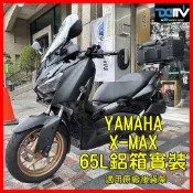 柏霖動機台中門市 YAMAHA X-MAX XMAX 17-26 後箱 鋁箱 行李箱 機車 重機 貨架 DMV