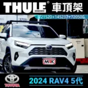 MyRack 車架專家 MRK 皮卡配件 ∥MyRack∥2024 RAV4 5代 專用 THULE車頂架 行李架 橫桿 黑∥THULE YAKIMA INNO