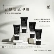 【S+ NAIL】軟管延甲凝膠 15ML/60ML 快速延長 單瓶 水晶膠 美甲膠 凝膠 延長膠