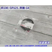 保羅機車 光陽 GP125. JR100. Kiwi 100. 奔騰 G4 原廠 油箱蓋套環