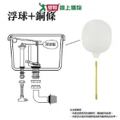 愛買線上購物 手易坊 馬桶用浮球+銅條組 24cm 台灣製 DIY 馬桶 水箱 浮球 衛浴 五金【愛買】