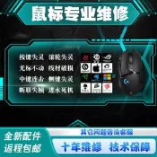 毒蝰煉獄蝰蛇V 2V 3por狗屁王2代滑鼠維修換微動雙擊滾輪g502外星人