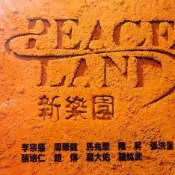 [華語CD]《新樂園合輯》(羅大佑/李宗盛/張培仁/張洪量/馬兆駿/陳昇等)(滾石) 1989年首版CD，片況佳，近全新