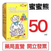 蜜蜜熊 寶兒樂 嬰幼兒維他命滴液50ml 綜合維他命 嬰幼兒綜合維他命 嬰兒維他命