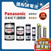 電池 Panasonic 國際牌 碳鋅電池 鹼性電池 1號電池 3號電池 4號電池 2號 9V 乾電池 松下 錳乾電