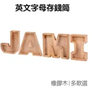 英文字母 造型 木質存錢筒 網美 透明 木質 存錢罐 儲蓄桶 儲錢 存錢 儲蓄 零錢 理財 文青 【JC4488】