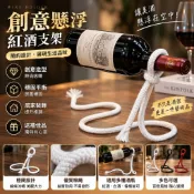 🍷個性時尚紅酒支架｜歐式懸浮鐵藝繩｜創意葡萄酒架擺件