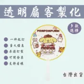 客製咕卡扇塗鴉扇pp扇訂做應援扇彩繪透扇空白扇子客製化透明扇活動扇宣傳扇印製手繪扇子印圖案印logo印刷小扇子幼稚園手工