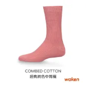 【waken】精梳棉羅紋中筒休閒襪 / 男襪 襪子 中筒襪 長襪