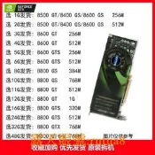 拆機顯卡8400 8600 8800GS 8500 8600 8800GT 8800GTS GTX Ultra  麥造