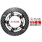 FAR SS 浮動碟 赤鬼 彪虎 ABS版 245mm 碟盤 TIGRA ABS TIG (SSN-020)