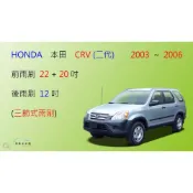 (店+)【車車共和國】HONDA 本田 CRV 2 CR-V 2 三節式雨刷 矽膠雨刷 後雨刷 雨刷膠條 可換膠條式雨刷 雨刷錠