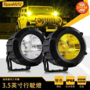 月鳥商社 切線型 60W 白黃雙色 機車霧燈 LED工作燈 摩托車 魚眼大燈 霧燈 魚眼霧燈 照輪燈 霧燈 日行燈