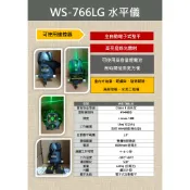 《魯夫五金》8線雷射 4V4H 雷射水平儀 電子式全自動雷射水平儀 WS-766LG CP值款 保固一年 綠光