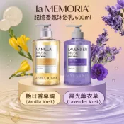 【喬大海鮮屋】(公司貨) la MEMORIA記憶香氛沐浴乳 600ml 絕版倒數 (2款任選)