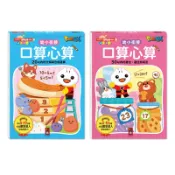 📚三三童趣鋪📚 FOOD超人學前必備練習本-口算心算50以內的進位、退位加減法/口算心算20以內的分解與合成運算