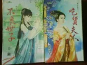 不良世子(香彌)+吃貨夫人(瑪奇朵)[奉旨救嫁] 甜檸檬