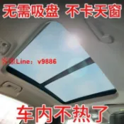 挪威的森林 【咨詢客服應有盡有】滿300出貨 正品🔥汽車遮陽簾 全景天窗玻璃遮光簾防曬神器車頂內用防曬隔熱遮陽擋板QAQ