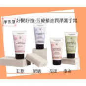 【B04】TISSERAND輕奢激潤芳療護手霜【療癒款精油-佛手柑|檀香】【淨香里推薦】英國原裝進口精油護手霜