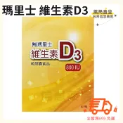 🚚満699免運 瑪里士 維生素D3軟膠囊 60粒入 維生素 vitamin d3 vitamin 800iu