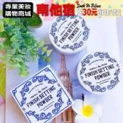 (店+)南他宿全家299免運 Too Cool For School 定妝蜜粉 控油蜜粉 蜜粉 定妝 10g