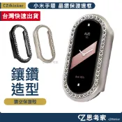 小米手環 10 9 8 錶殼 晶鑽保護邊框 小米保護殼 手環 手錶保護框 防摔殼 保護殼 邊框殼 思考家 貼鑽殼