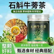 🌟直播推薦🌟 免運✈️石斛牛蒡茶元氣茶茶茯苓橘皮牛蒡根枸杞菊花鐵皮石斛
