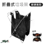 逐露天下 露營戶外旅行用品 專賣 露營折疊垃圾架 居家必備 折疊式 垃圾架