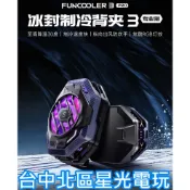 【Black Shark 黑鯊】 冰封制冷散熱背夾 3 Pro 專業版 手機散熱 製冷 降溫 手遊電競 【黑色】台中星光