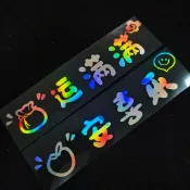 小店上新🥭財運滿滿 反光七彩隨意貼電動車貼玻璃新年貼花 自粘貼紙爆款貼紙NT