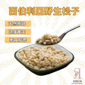 (店+)【洋可夫】西伯利亞野生松子 俄羅斯松子 野生松子
